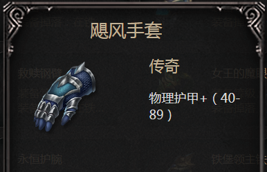 《拉结尔》手游飓风手套属性图鉴介绍