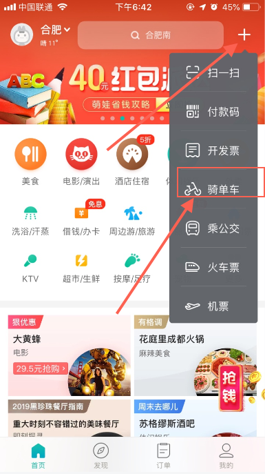 美团扫码骑单车方法介绍