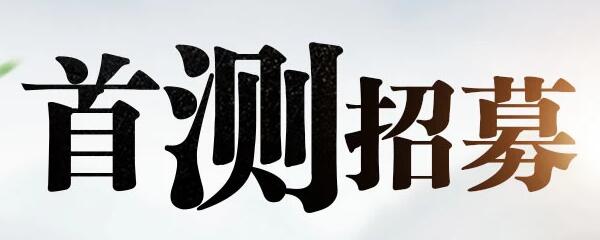 天涯明月刀手游官网激活码怎么获得