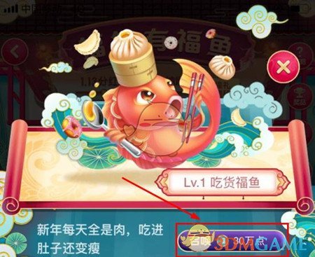 2019淘宝年货节福年有福鱼怎么召唤福鱼