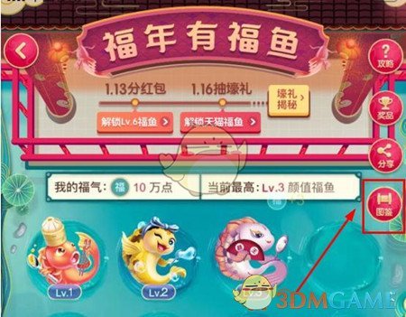 2019淘宝年货节福年有福鱼怎么召唤福鱼