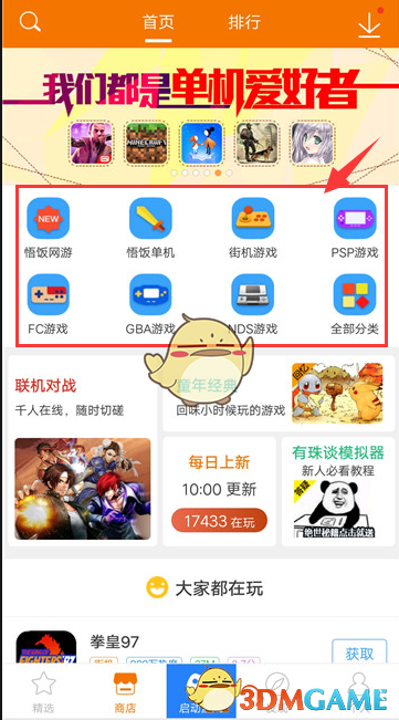 《悟饭游戏厅》怎么查找游戏