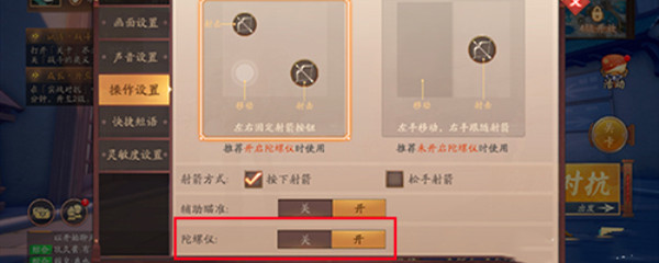 风云岛行动陀螺仪怎么关闭