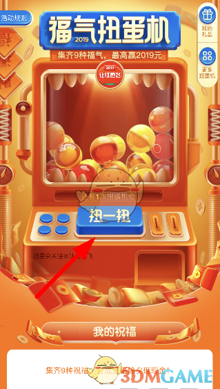 2019微博福气扭蛋机怎么玩