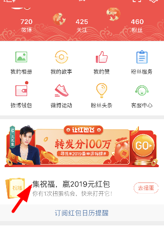 2019微博让红包飞怎么玩