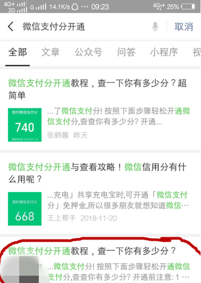 《微信》支付分怎么开通方法教程