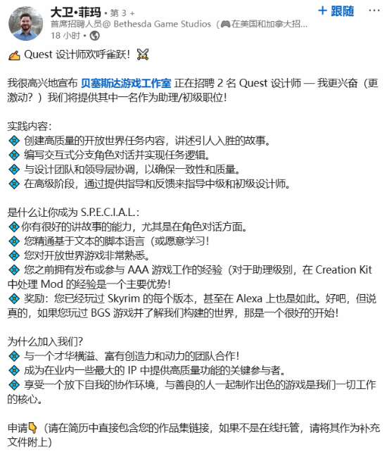 《上古卷轴6》或进入新的开发阶段：招聘启示现端倪