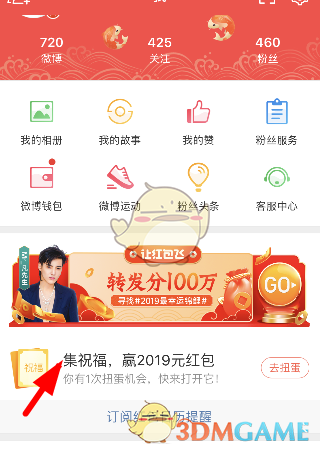 2019微博福气扭蛋机怎么玩