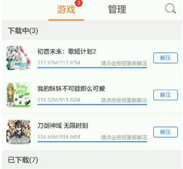 《悟饭游戏厅》游戏解压失败怎么办