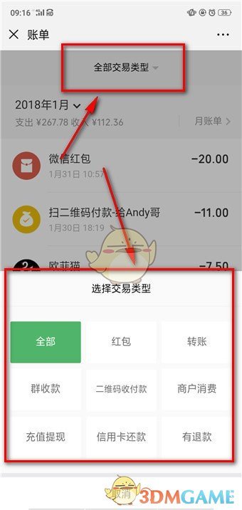 《微信》年账单怎么查询