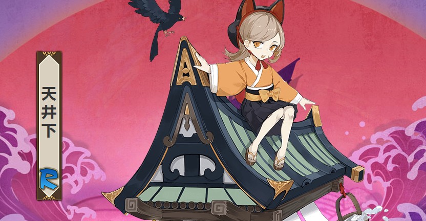 《阴阳师》式神天井下图鉴