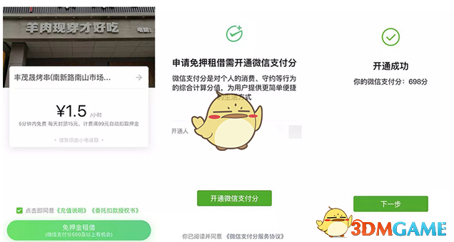 《微信》支付分怎么开通方法教程