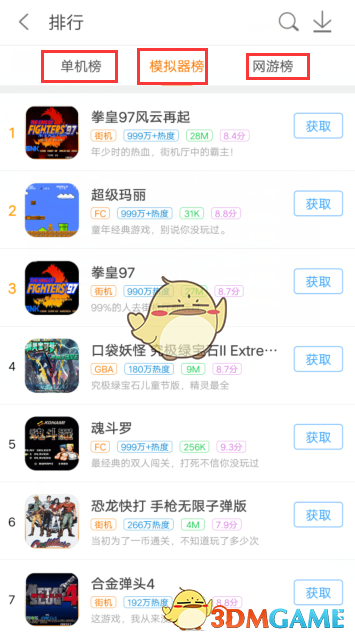 《悟饭游戏厅》怎么查找游戏