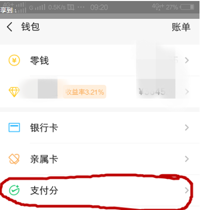 《微信》支付分怎么开通方法教程