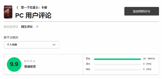 DNF类魂《第一狂战士：卡赞》M站玩家评分8.6分：战斗棒 别放弃！