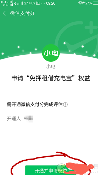 《微信》支付分怎么开通方法教程