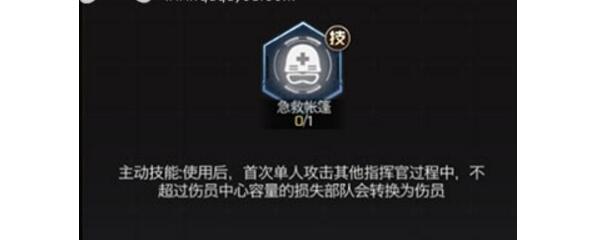 红警OL手游学习急救帐篷需要多少级