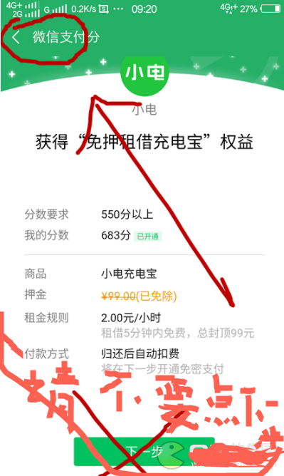 《微信》支付分怎么开通方法教程
