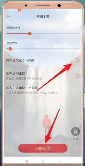 《微信》透明壁纸怎么设置