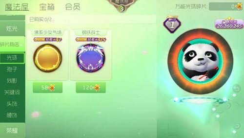 球球大作战碎片商店在哪里
