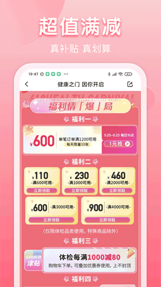 爱康体检宝APP亮点