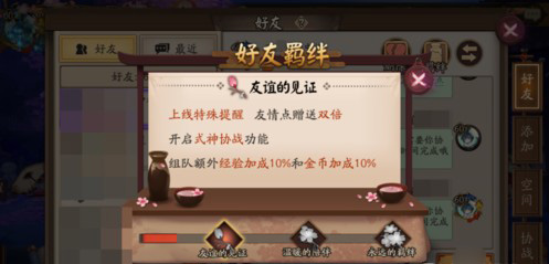 阴阳师怎么刷羁绊