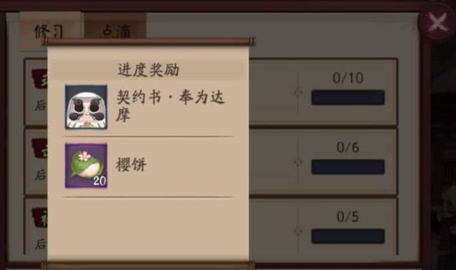 阴阳师师徒系统在哪里