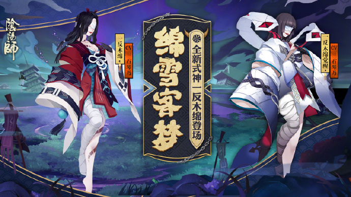 《阴阳师》式神一反木绵图鉴