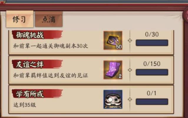 阴阳师师徒系统在哪里