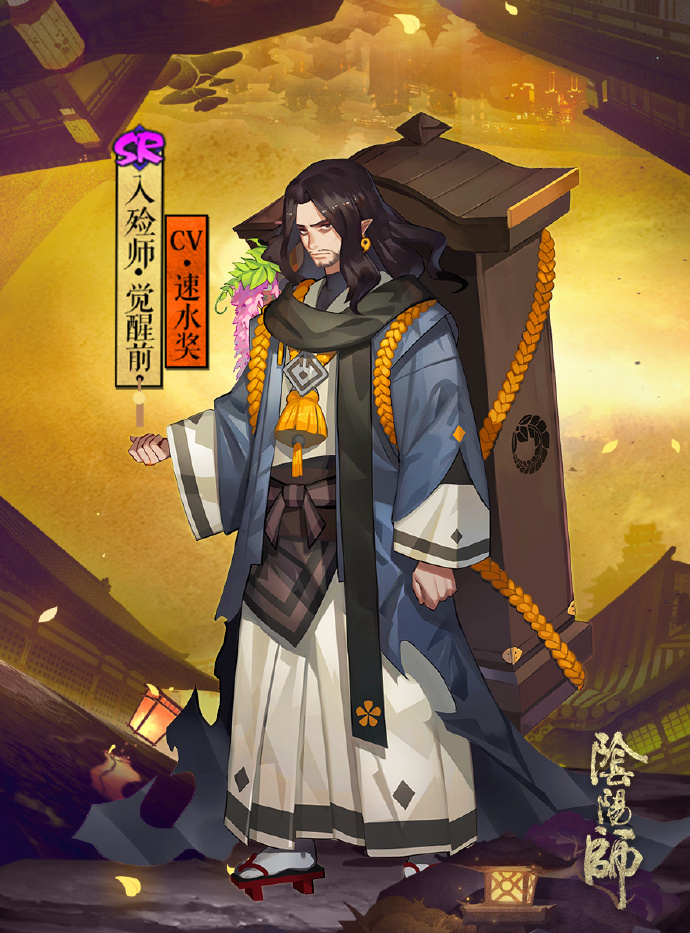 《阴阳师》式神入殓师图鉴