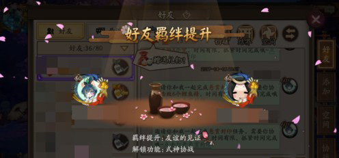 阴阳师怎么刷羁绊