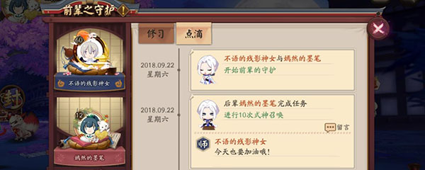 阴阳师师徒系统在哪里
