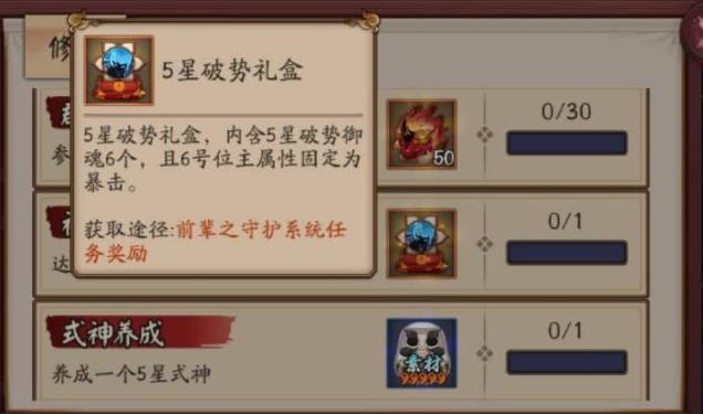 阴阳师师徒系统在哪里