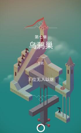 纪念碑谷攻略第七关怎么过