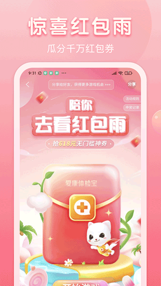 爱康体检宝APP特色
