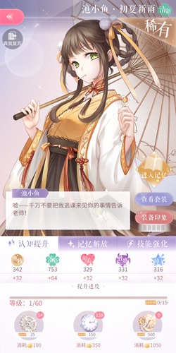 《闪耀暖暖》设计师之影池小鱼·初夏新雨图鉴攻略