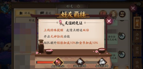 阴阳师怎么刷羁绊