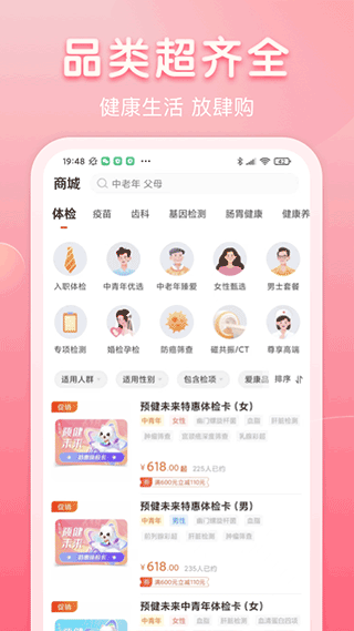 爱康体检宝APP优势