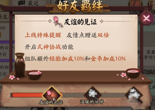 阴阳师怎么刷羁绊