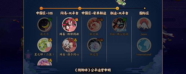 阴阳师苹果安卓互通吗