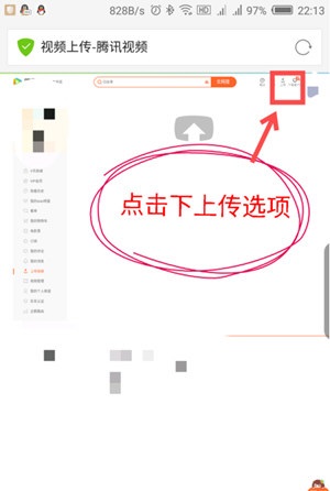 《腾讯视频》手机版上传视频教程