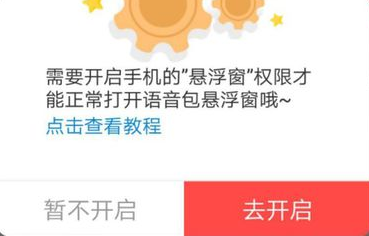 《很皮语音包》悬浮窗功能开启方法介绍