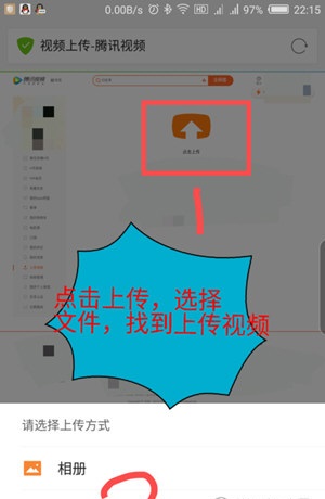 《腾讯视频》手机版上传视频教程