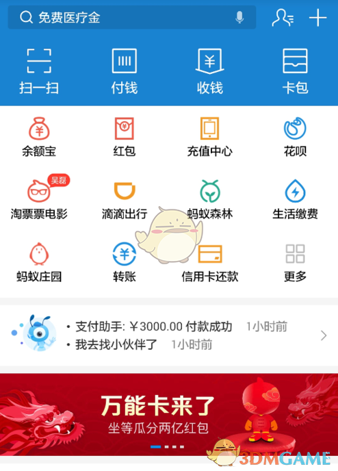 《支付宝》万能公仔卡获得方法介绍