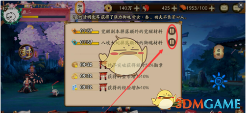 阴阳师buff怎么暂停