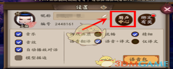 阴阳师怎么绑定邮箱