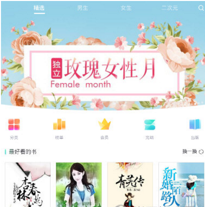 《书旗小说》收藏小说方法