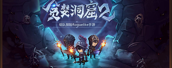 贪婪洞窟2蘑菇有什么用