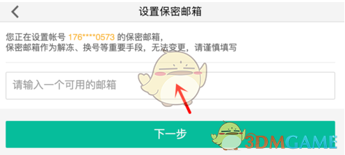阴阳师怎么绑定邮箱