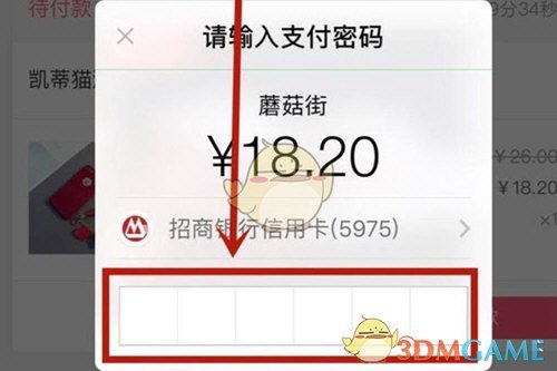 《蘑菇街》微信支付方法